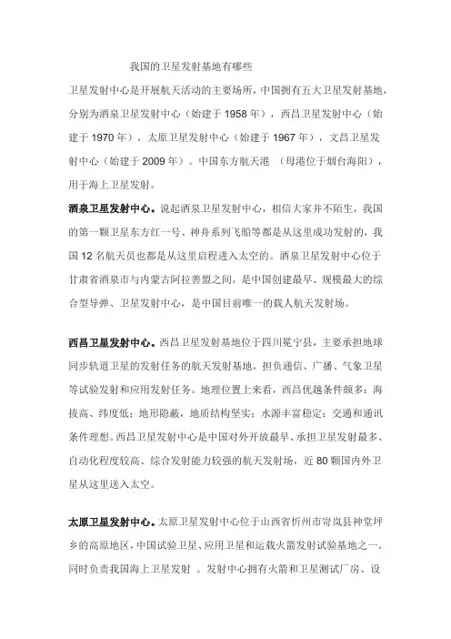 我国的卫星发射基地有哪些