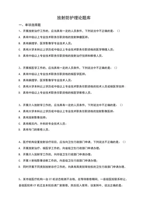 医用放射防护学试题及答案大全