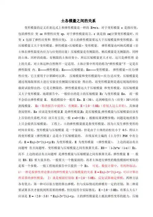 土各模量之间的关系