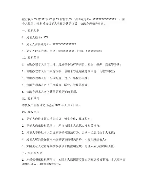 见证员_授权书