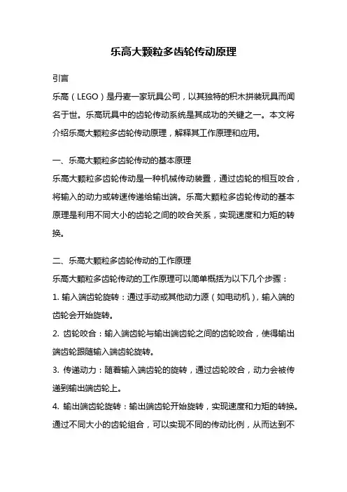 乐高大颗粒多齿轮传动原理
