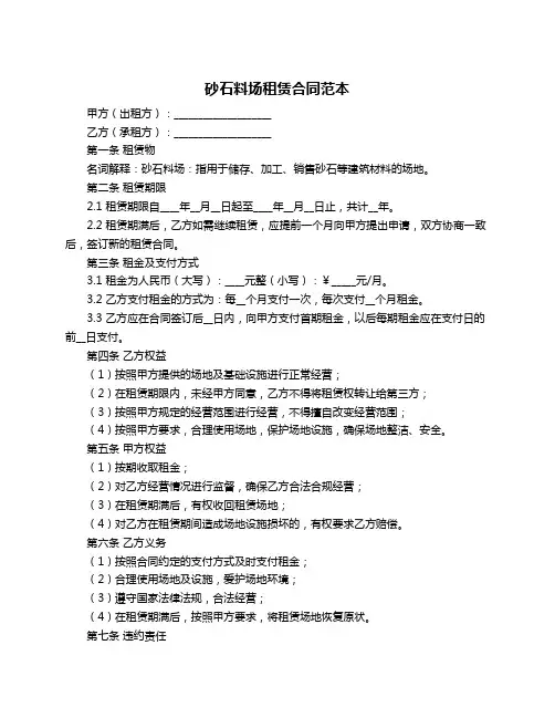 砂石料场租赁合同范本