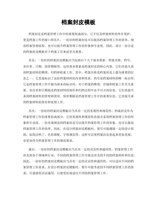 档案封皮模板