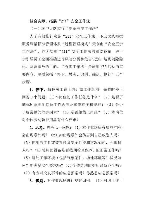 安全五步工作法