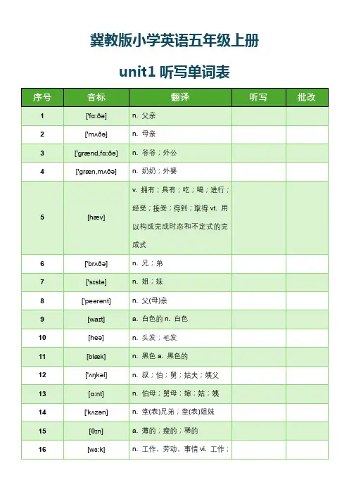 冀教版小学英语五年级上册unit1听写单词表