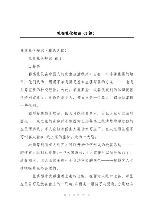 社交礼仪知识(3篇)