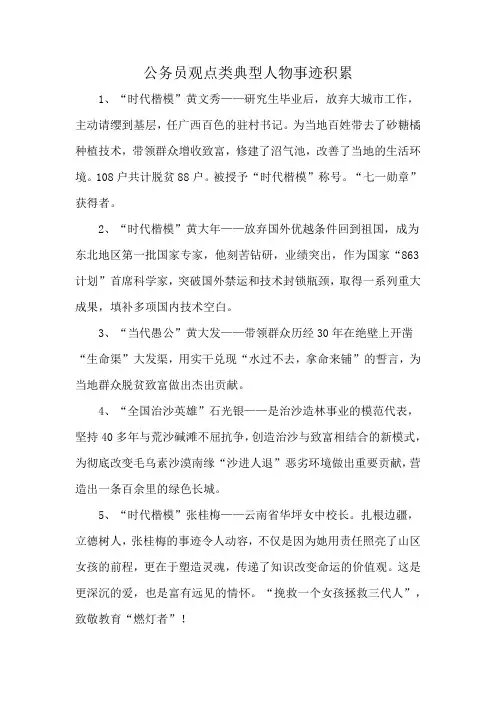 公务员观点类典型人物事迹积累
