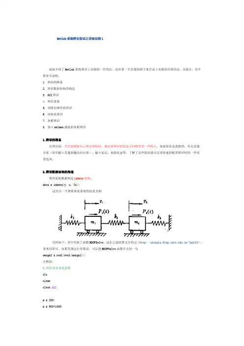 Matlab系统辨识尝试之详细过程1