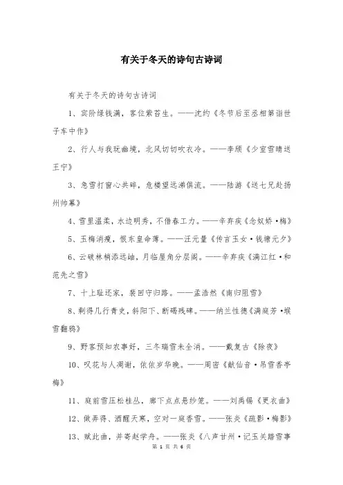 有关于冬天的诗句古诗词