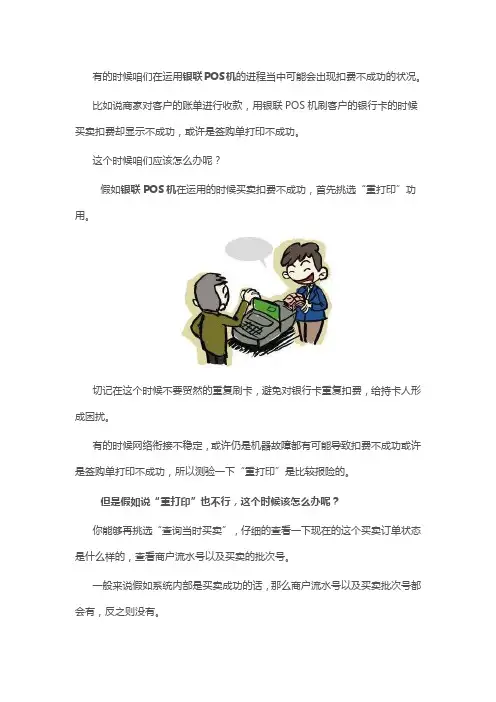 银联POS机扣费时不成功该怎么办?