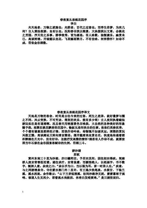 春夜宴从弟桃花园序
