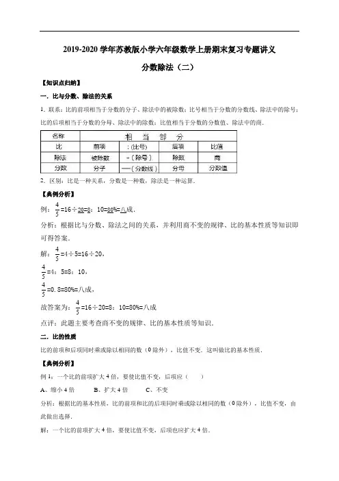 六年级上册期末数学复习专题讲义(知识归纳+典例讲解+同步测试)-分数除法(二)   苏教版(含详解)