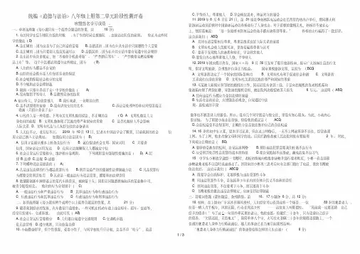 人教版道德与法治八年级上册第二单元《遵守社会规则》素质评价卷
