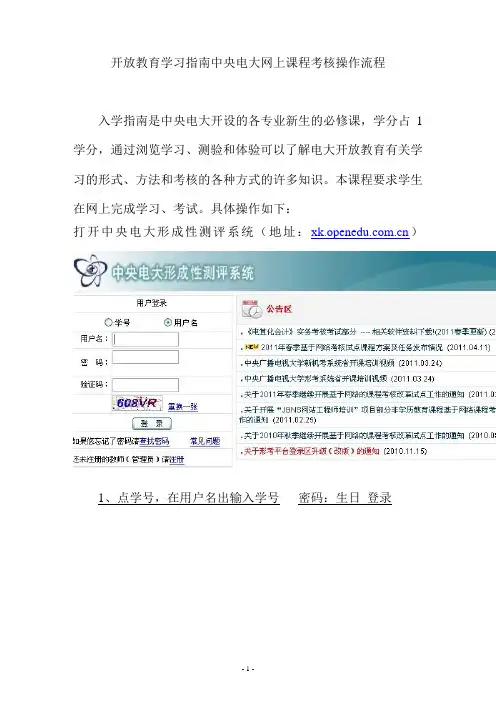 开放教育学习指南中央电大网上考核操作说明(新生操作)