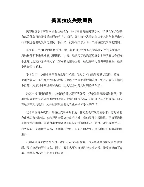 美容拉皮失败案例