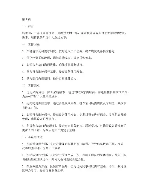 物资设备部年度个人总结(3篇)