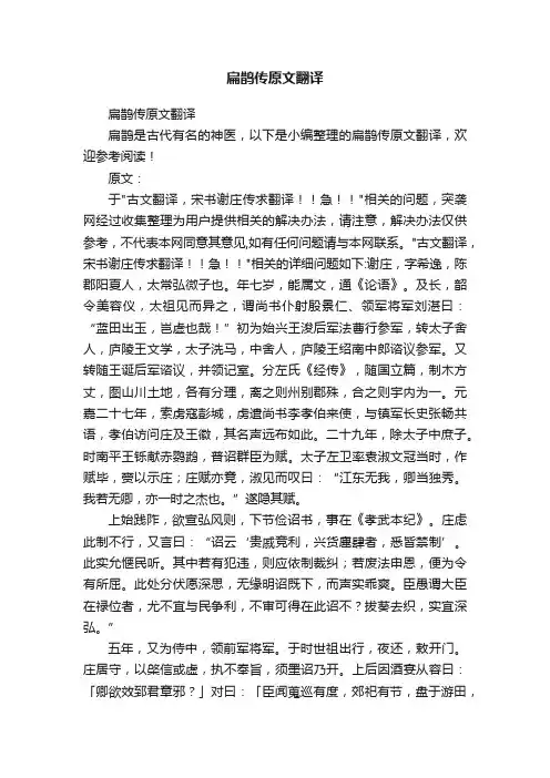 扁鹊传原文翻译