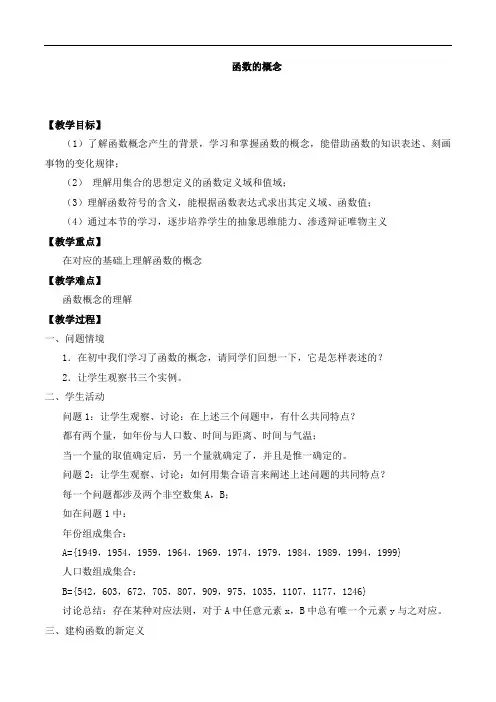 高中数学高一第一学期3.1函数的概念_教案2-沪教版