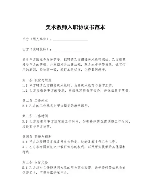 美术教师入职协议书范本