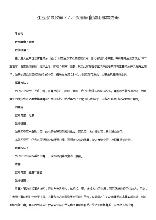 生豆浆最致命