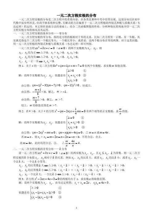根的分布