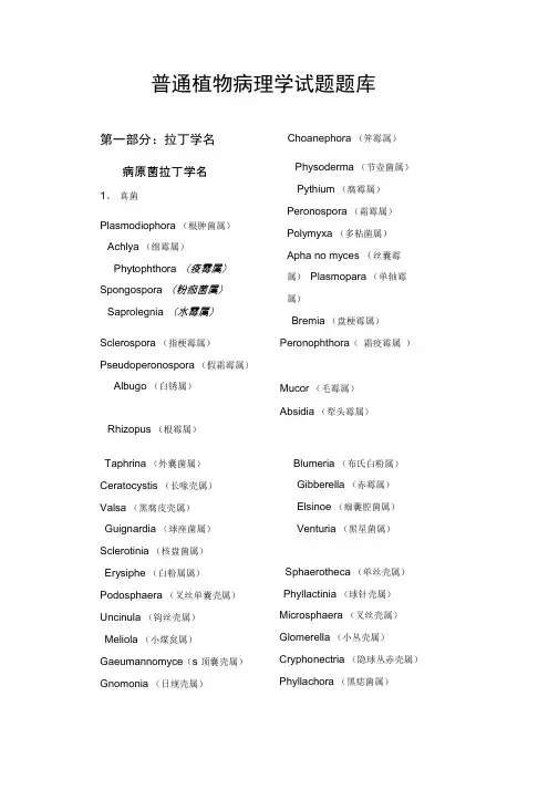 植物病理学题库