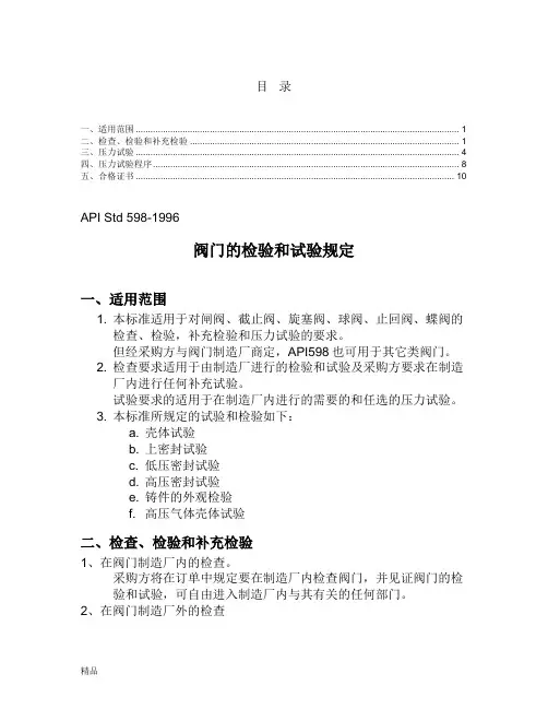 2018年阀门的检验和试验规定