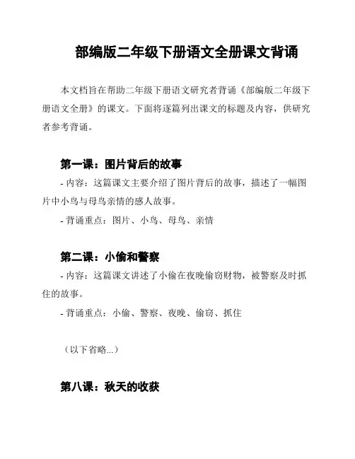 部编版二年级下册语文全册课文背诵