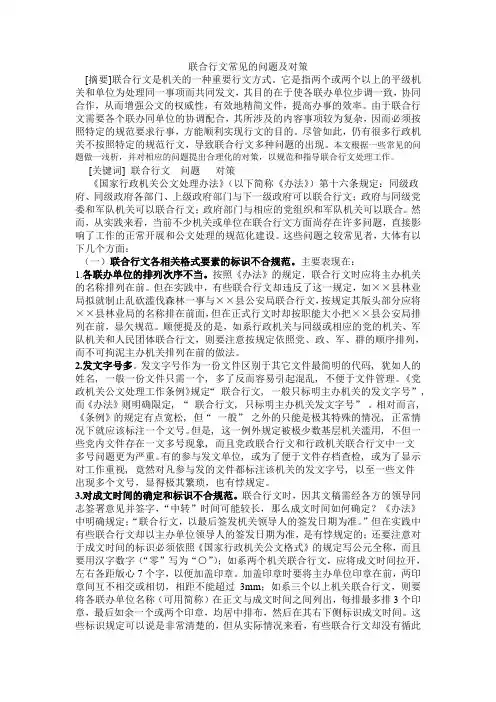 完结的联合行文