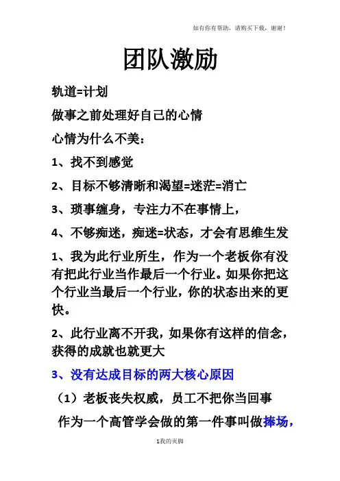 团队激励培训教材(DOCX 35页)