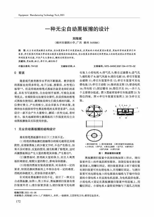 一种无尘自动黑板擦的设计