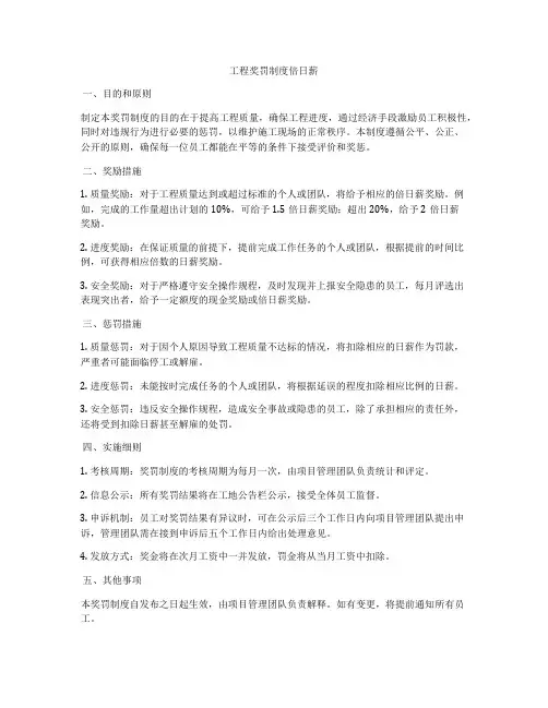 工程奖罚制度倍日薪