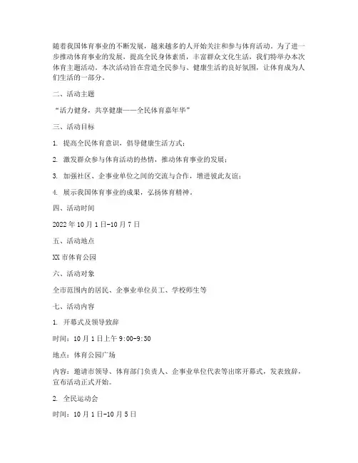 体育主题活动策划方案