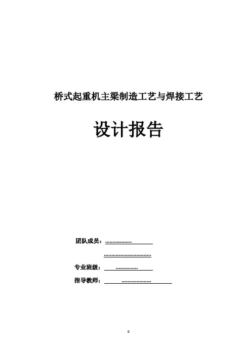 桥式起重机主梁制造工艺与焊接工艺