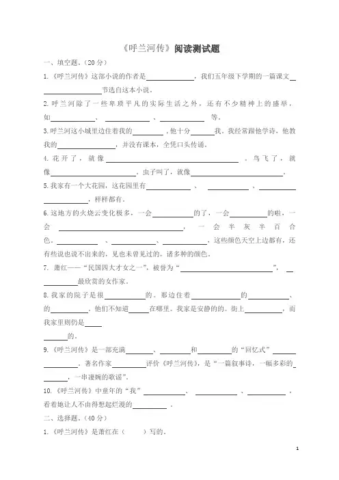 《呼兰河传》阅读测试题和答案