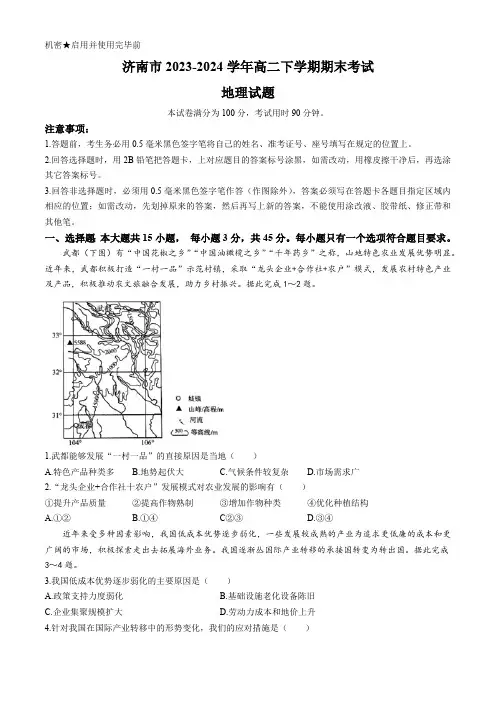山东省济南市2023-2024学年高二下学期期末考试地理试题(含答案)