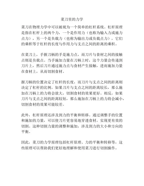 菜刀里的力学
