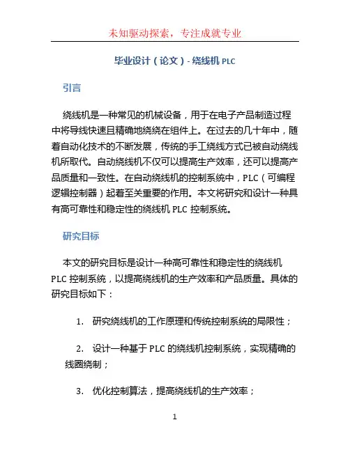 毕业设计(论文)-绕线机PLC