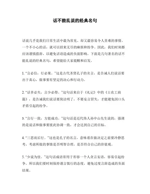 话不能乱说的经典名句