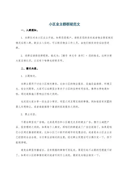 小区业主群群规范文