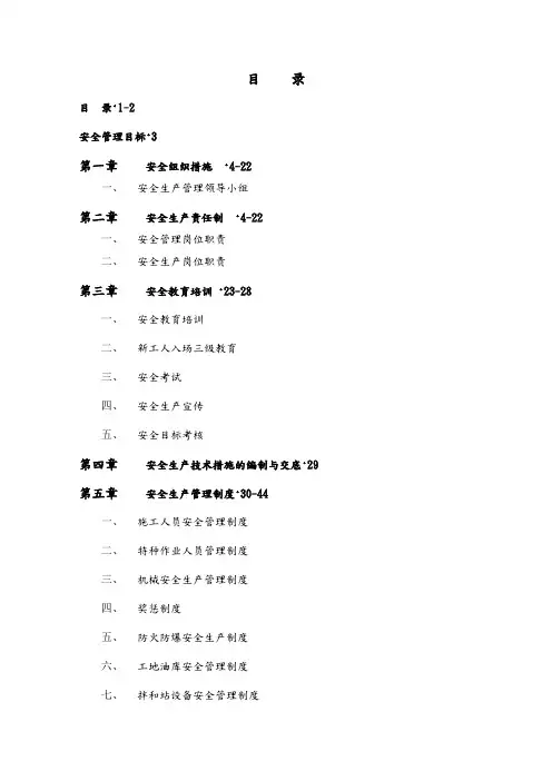 高速公路施工安全管理体系