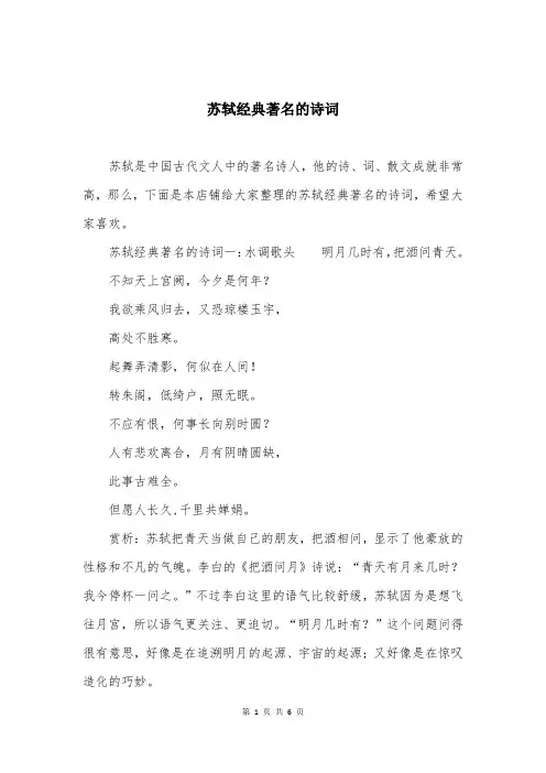 苏轼经典著名的诗词