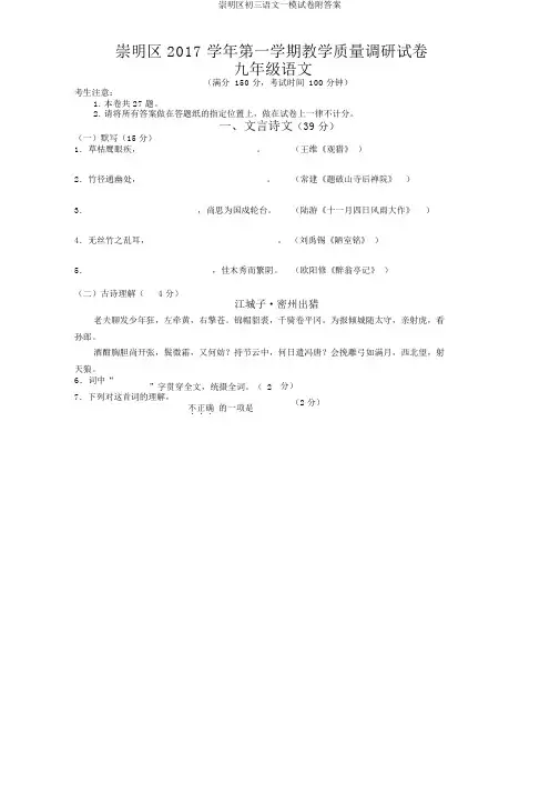 崇明区初三语文一模试卷附答案