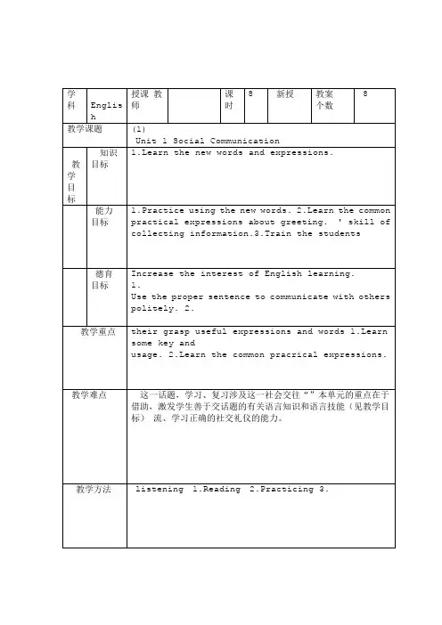 职专英语教案拓展模块Unit1
