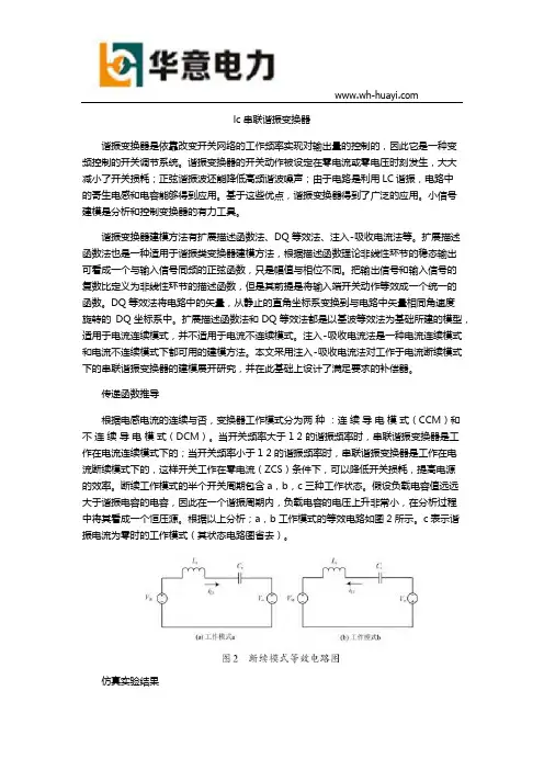 lc串联谐振变换器