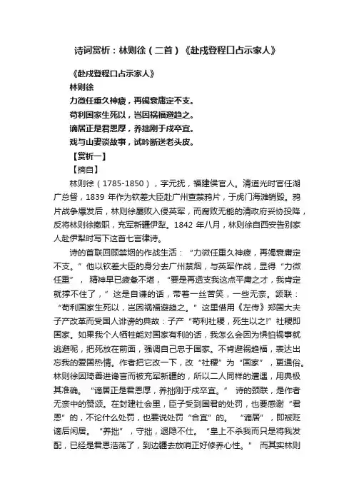 诗词赏析：林则徐（二首）《赴戍登程口占示家人》