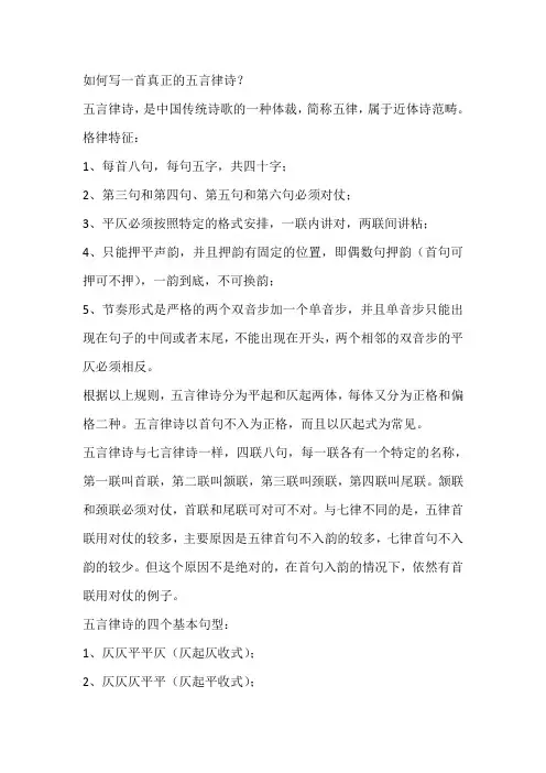 如何写五律诗