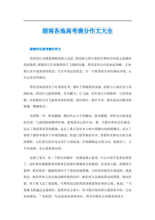 湖南各地高考满分作文大全
