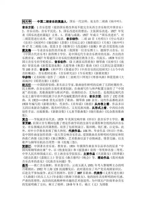 中音史人物简介
