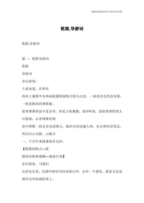 乾陵,导游词_1